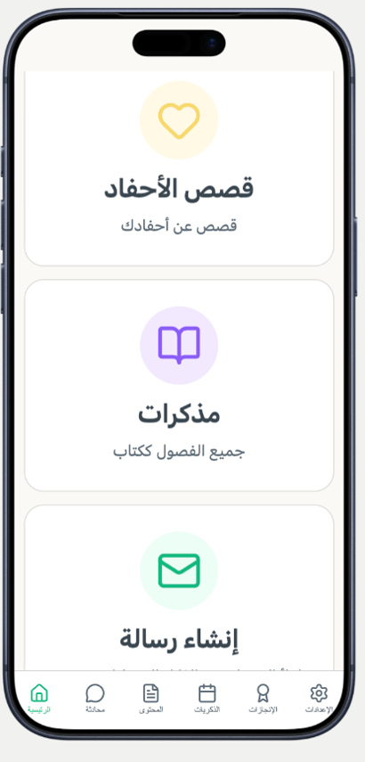 قصص الأحفاد