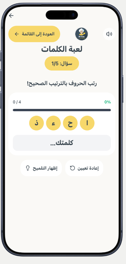 لعبة الكلمات